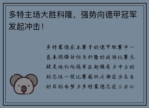 多特主场大胜科隆，强势向德甲冠军发起冲击！