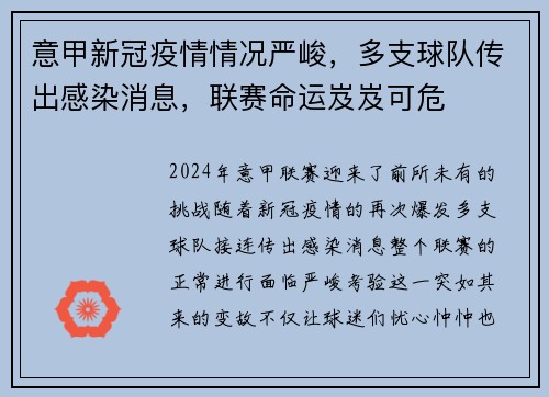 意甲新冠疫情情况严峻，多支球队传出感染消息，联赛命运岌岌可危