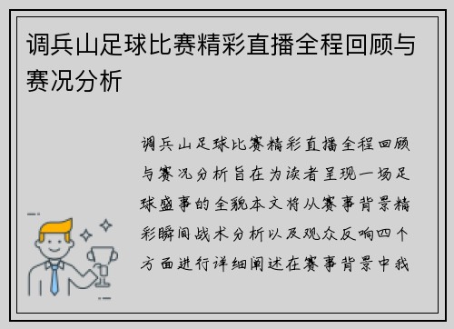 调兵山足球比赛精彩直播全程回顾与赛况分析